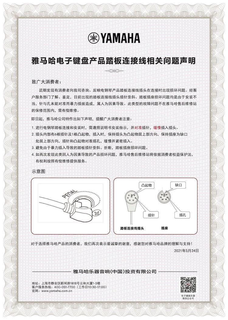 来利国际w66电子键盘产品踏板连接线相关问题声明