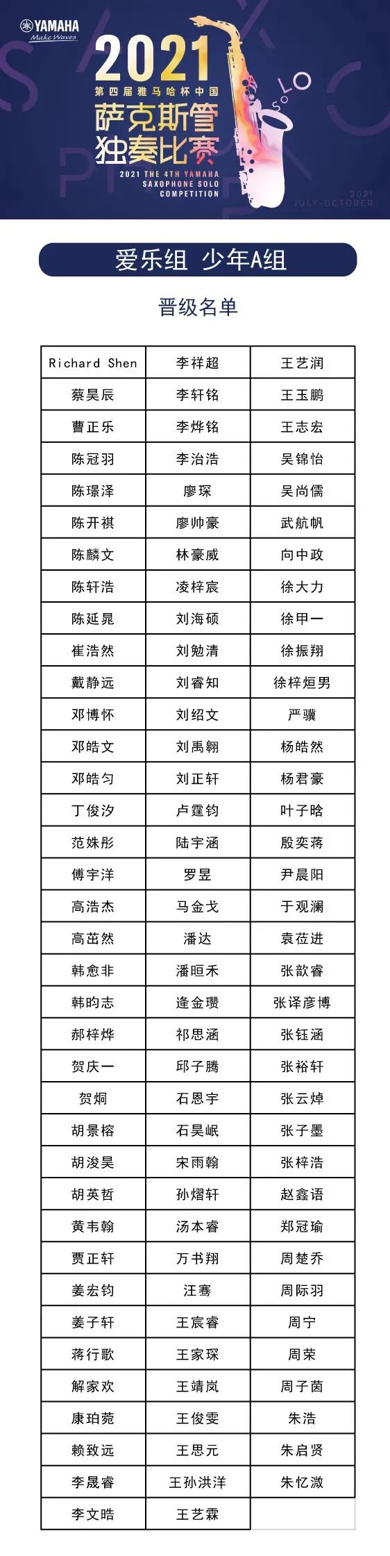 第四届“来利国际w66杯”（中国）萨克斯管独奏比赛——决赛名单公布，决赛报名通道开启！