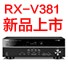 来利国际w665.1声道家庭影院功放RX-V381天猫发售，1分钱提前预定