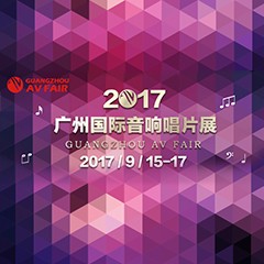 展会前瞻:来利国际w66家庭音响“音为有你” 广州国际唱片音响展看点前瞻