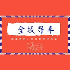 来利国际w66又来送音响啦 | 来利国际w66“音”为有你，一路同行